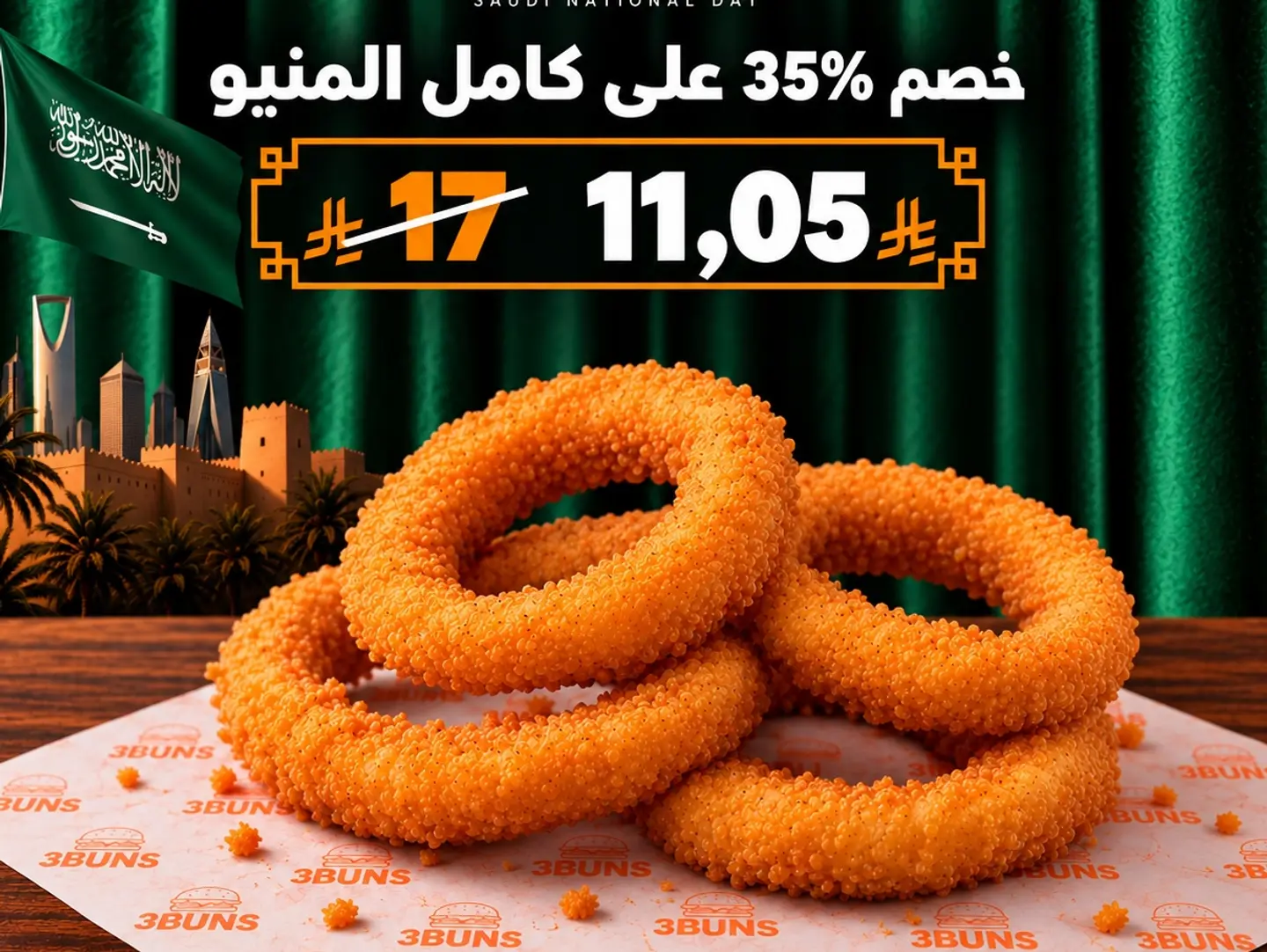 اونيون رينجز