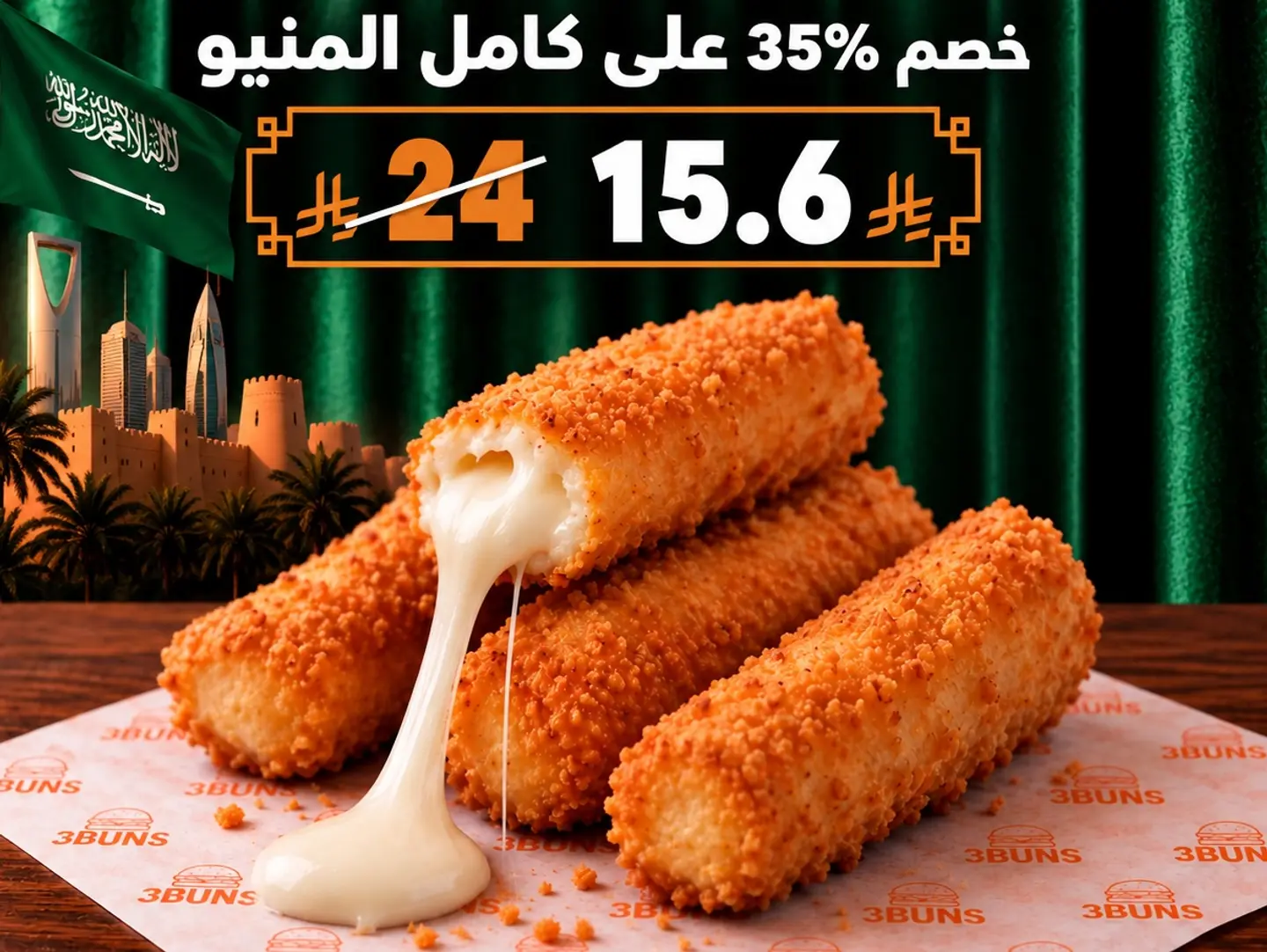 موزاريلا استيكس