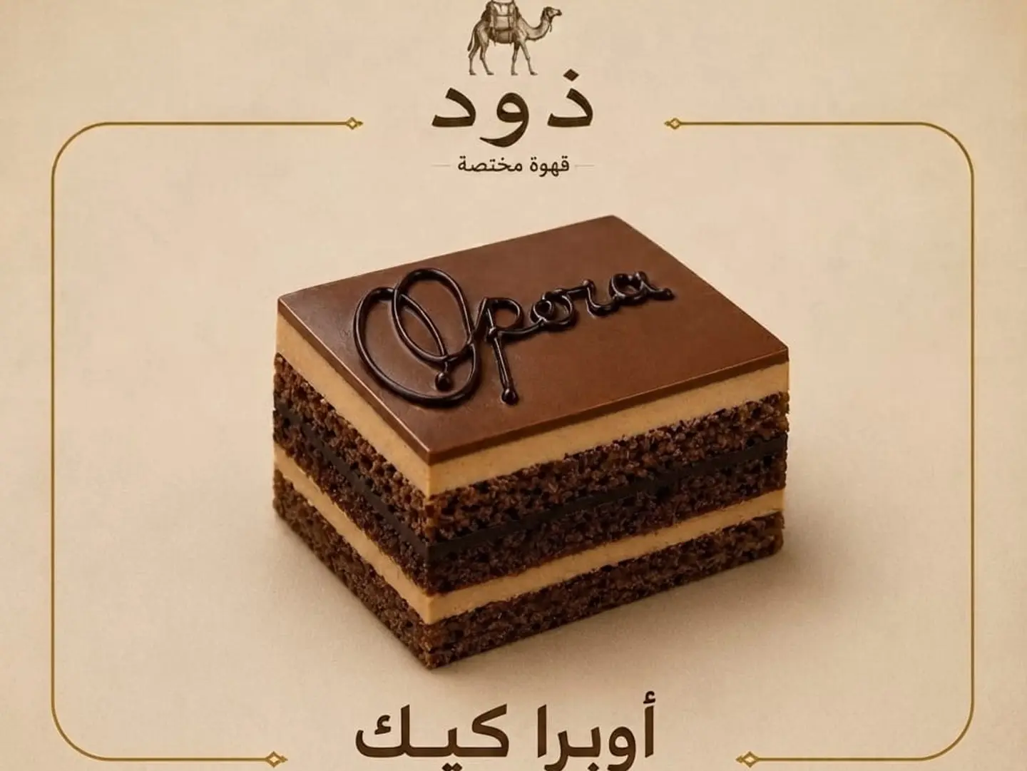 Opera Cake