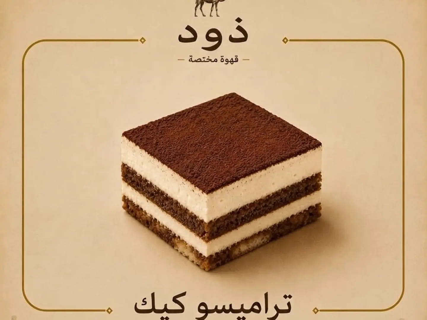 Tiramisu Cake