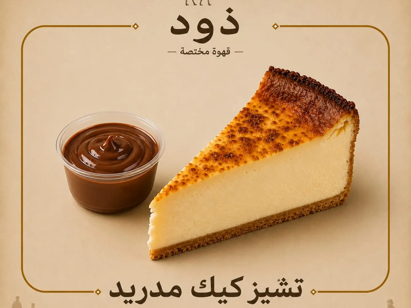 Madrid Cheesecake