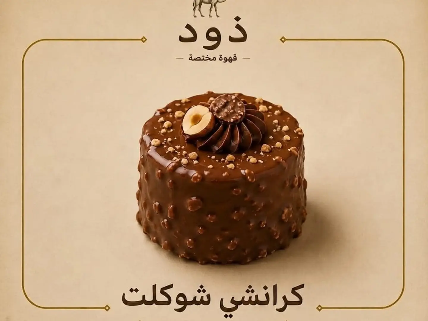 Round Crunchy Chocolate