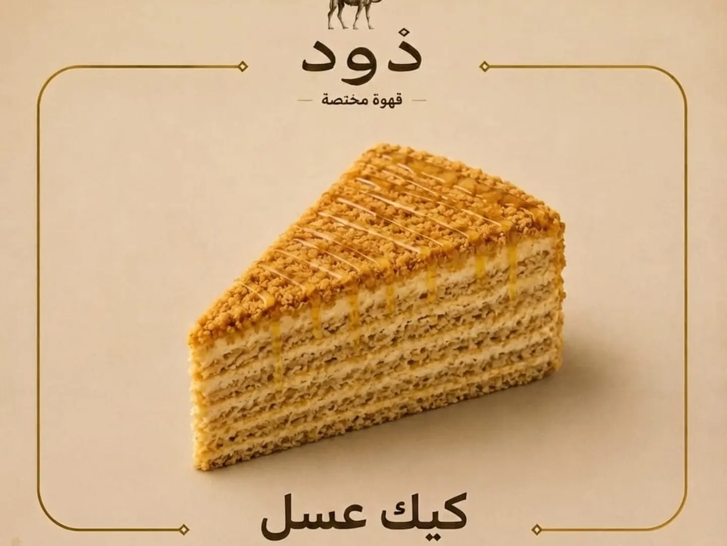 Honey Cake