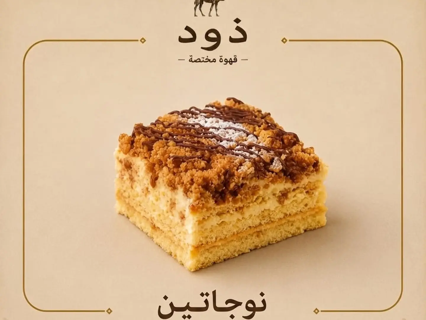 Nougatine Cake