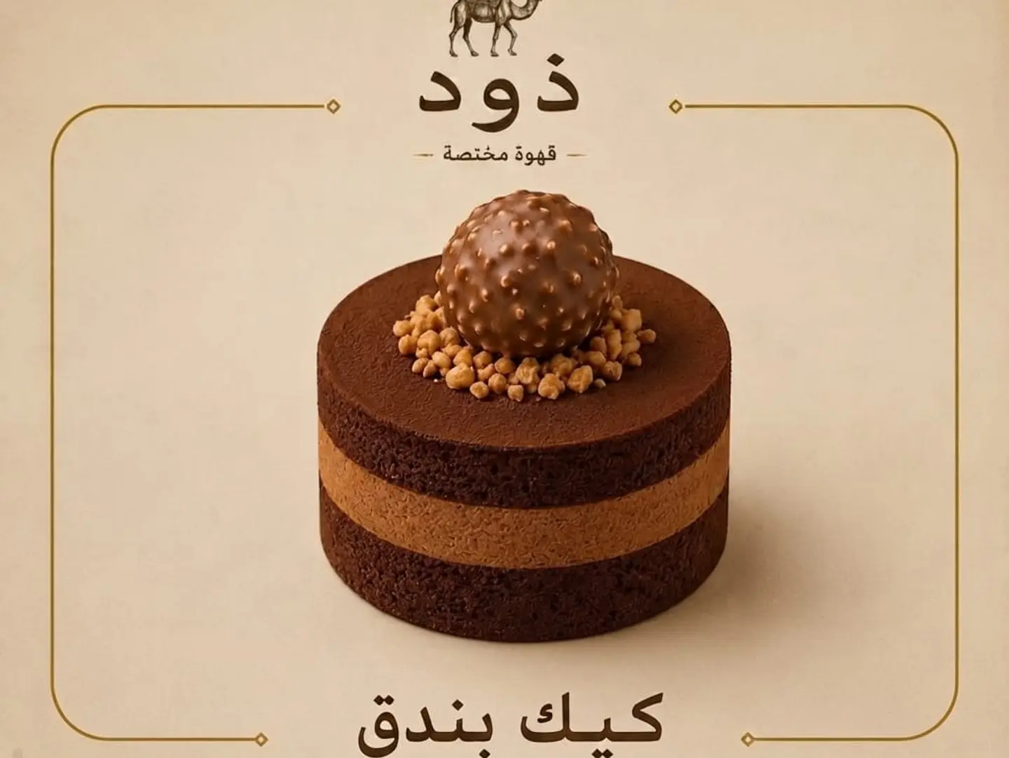 Hazelnut Cake