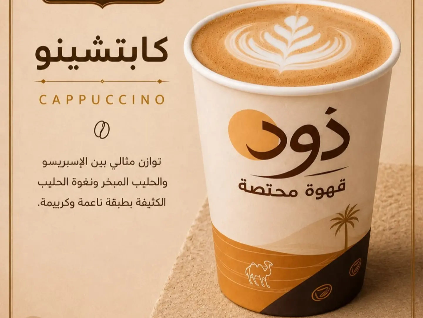 Cappuccino