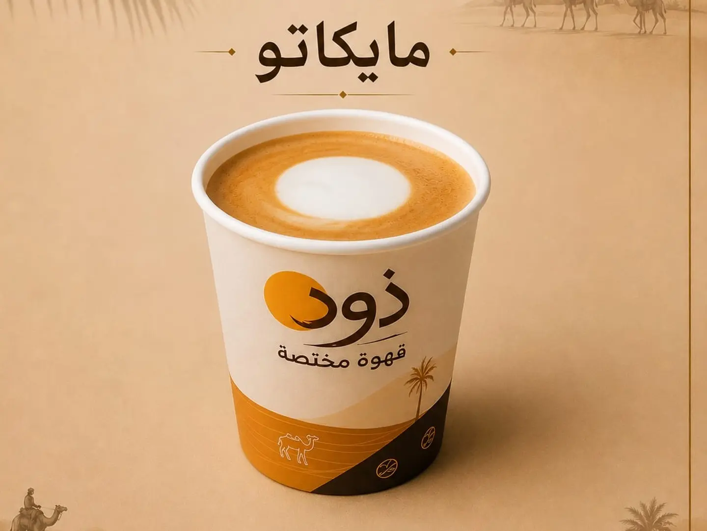 Macchiato