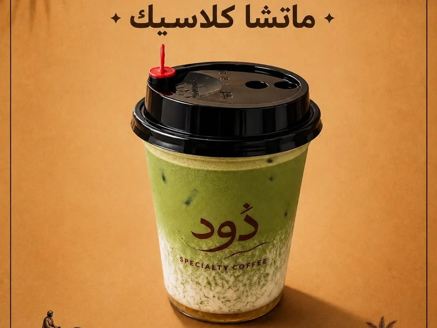 ماتشا - فانيليا