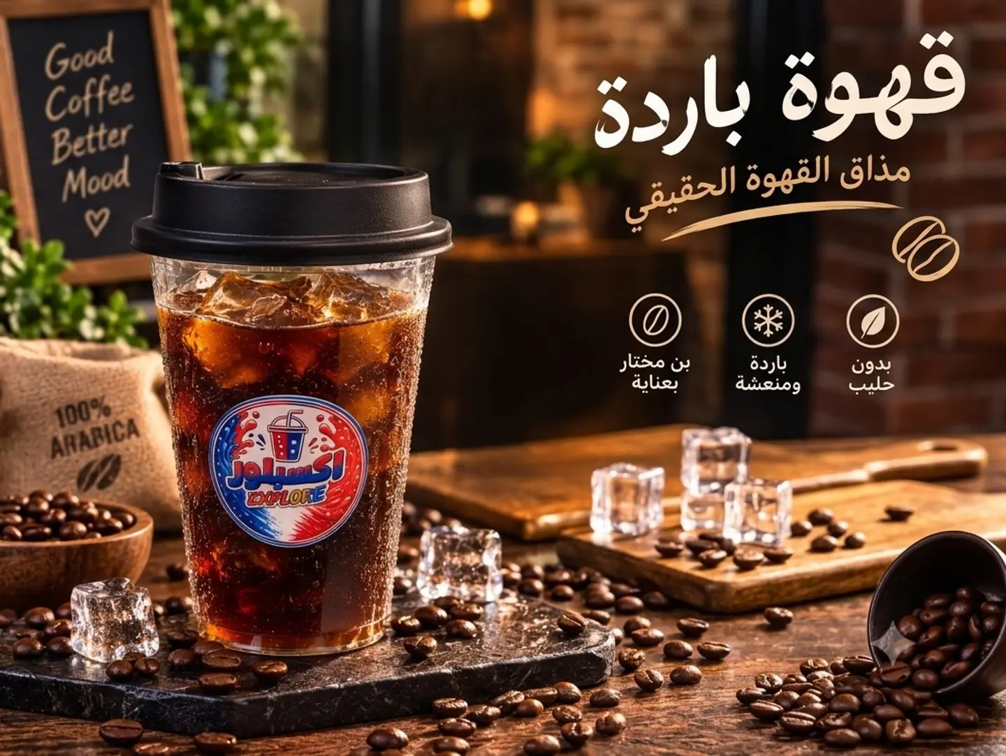Coffee Of The Day Iced