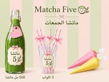 ماتشا الجمعات