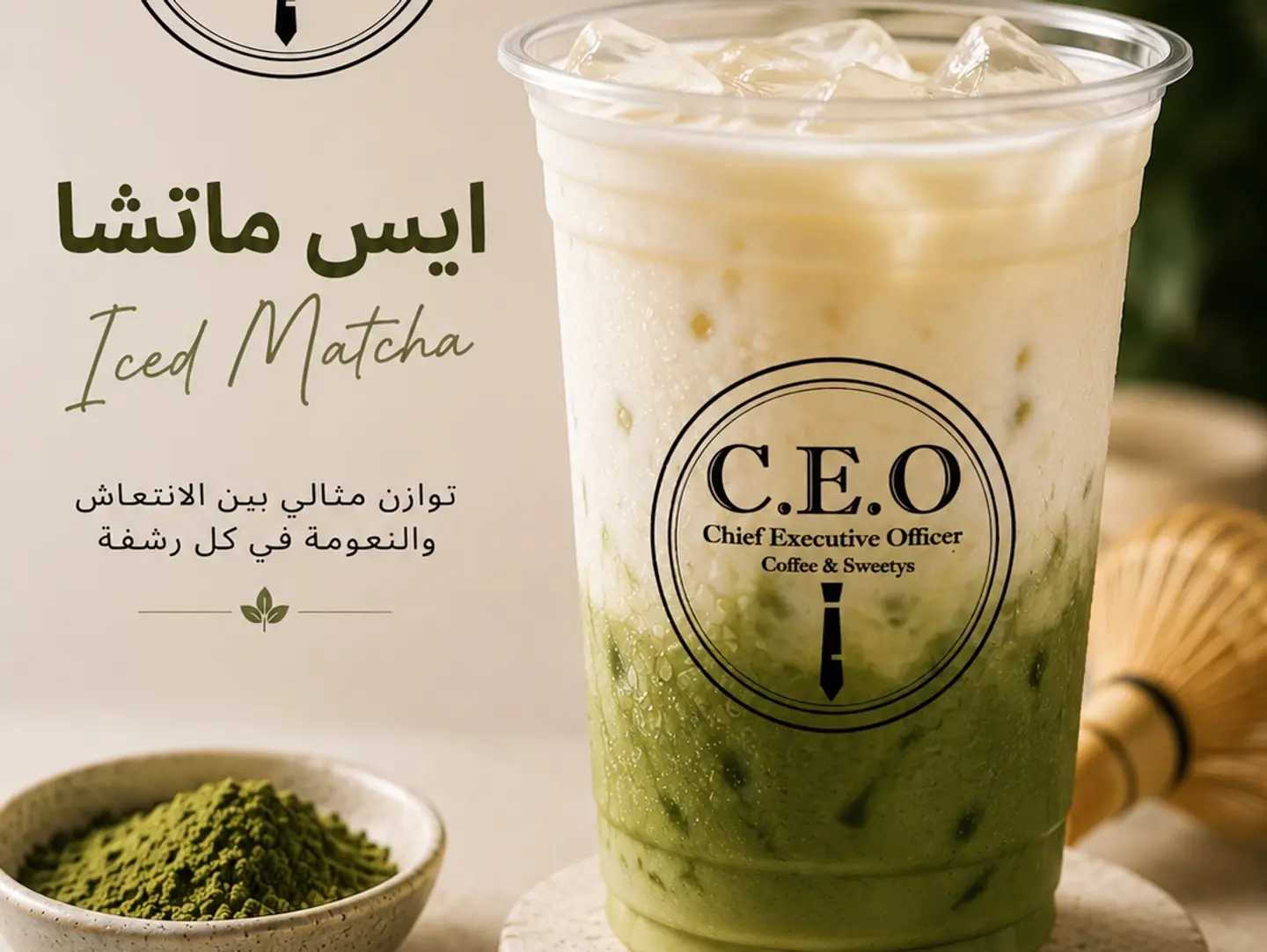 Iced Matcha - Medium