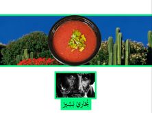 صلصة دقوس