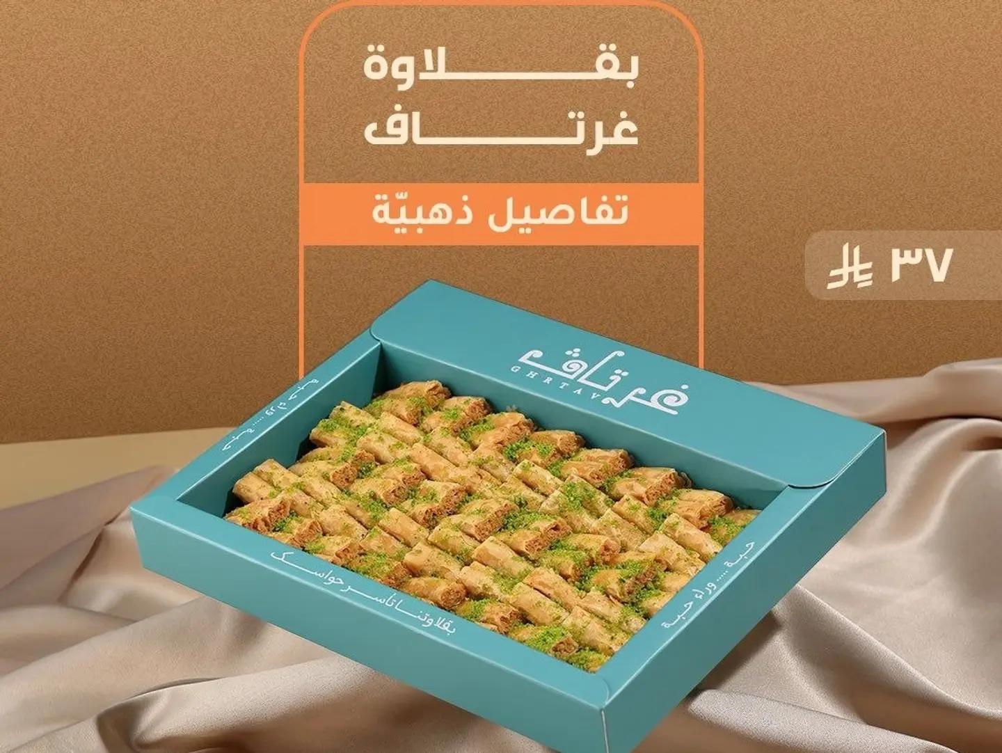 Cashew Baklava