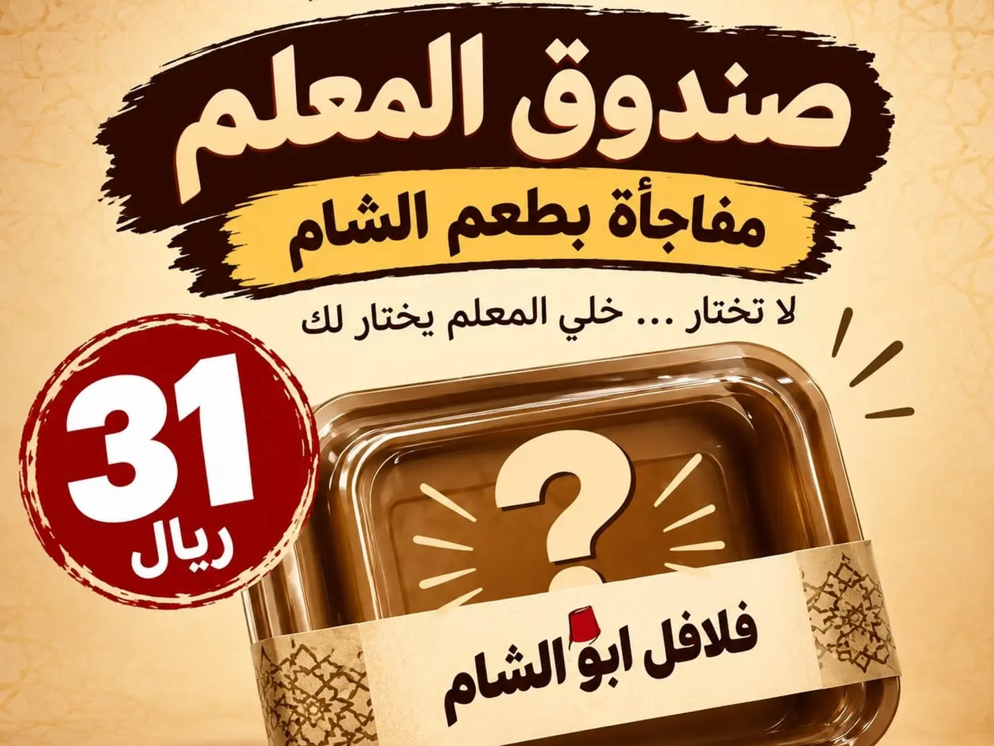 صندوق ابوالشام - سندوتش