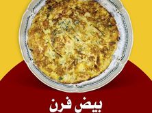 بيض فرن