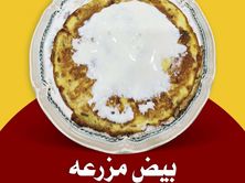 بيض مزرعة