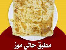 مطبق موز