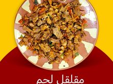 مقلقل لحم