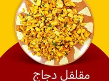 مقلقل دجاج