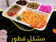 مشكل فطور
