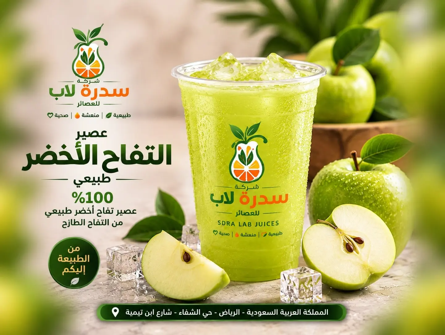 Green Apple Fresh Natural Green Apple Juice - Medium