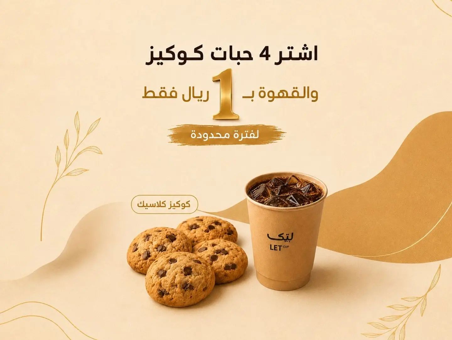 Cookies & Coffee Box