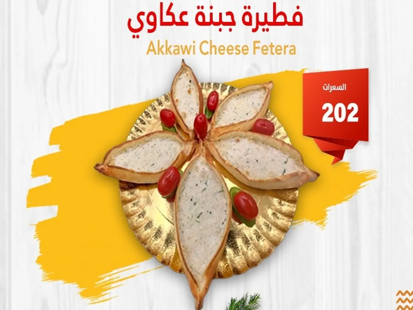 Akkawi Cheese Large