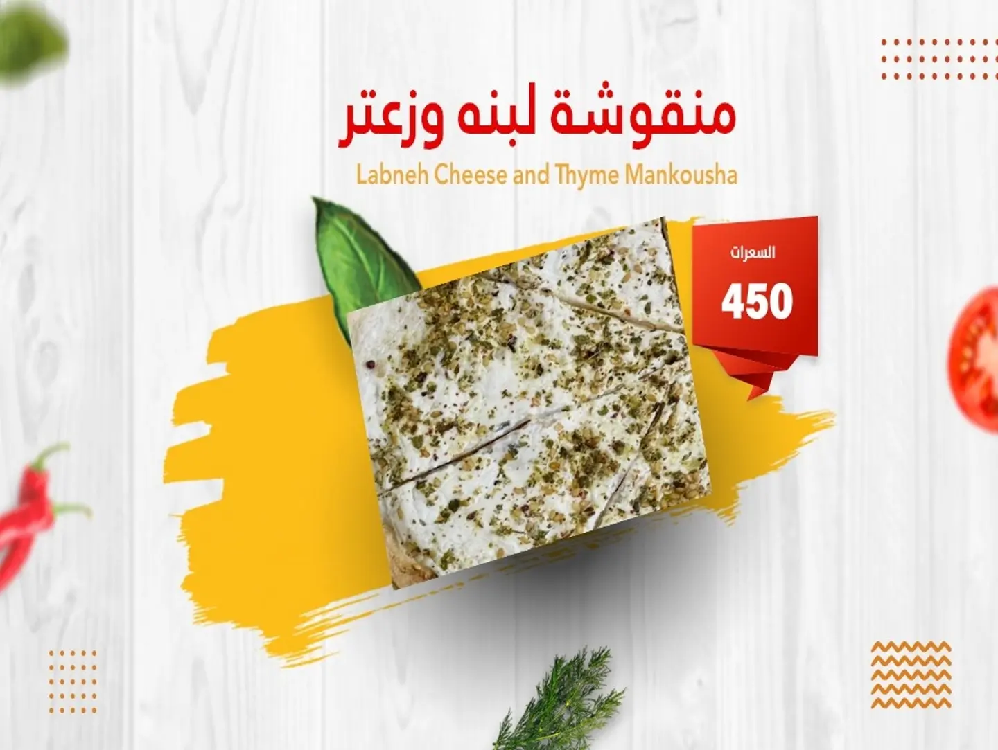Zaatar Labneh