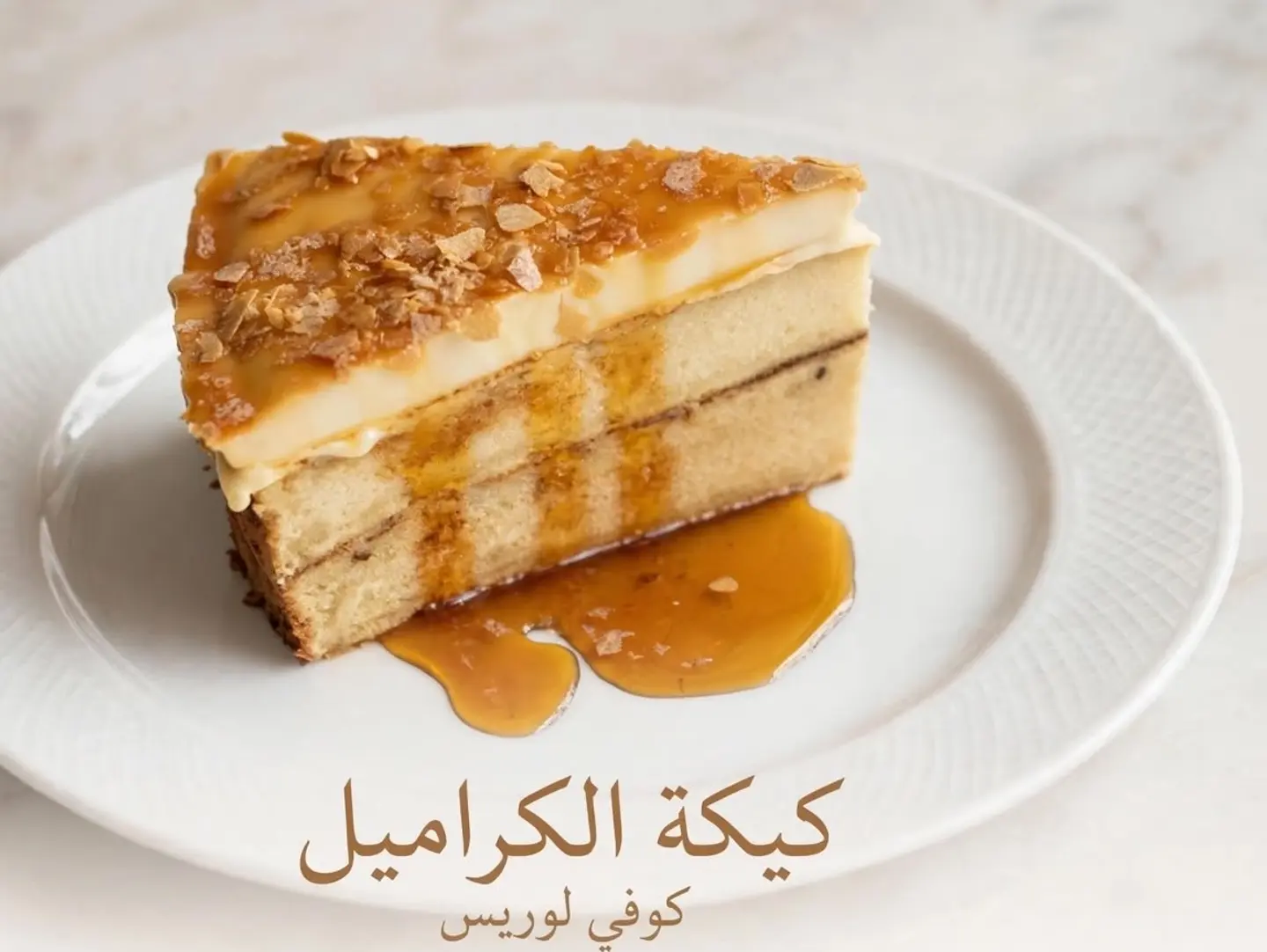 Layered Caramel Cake