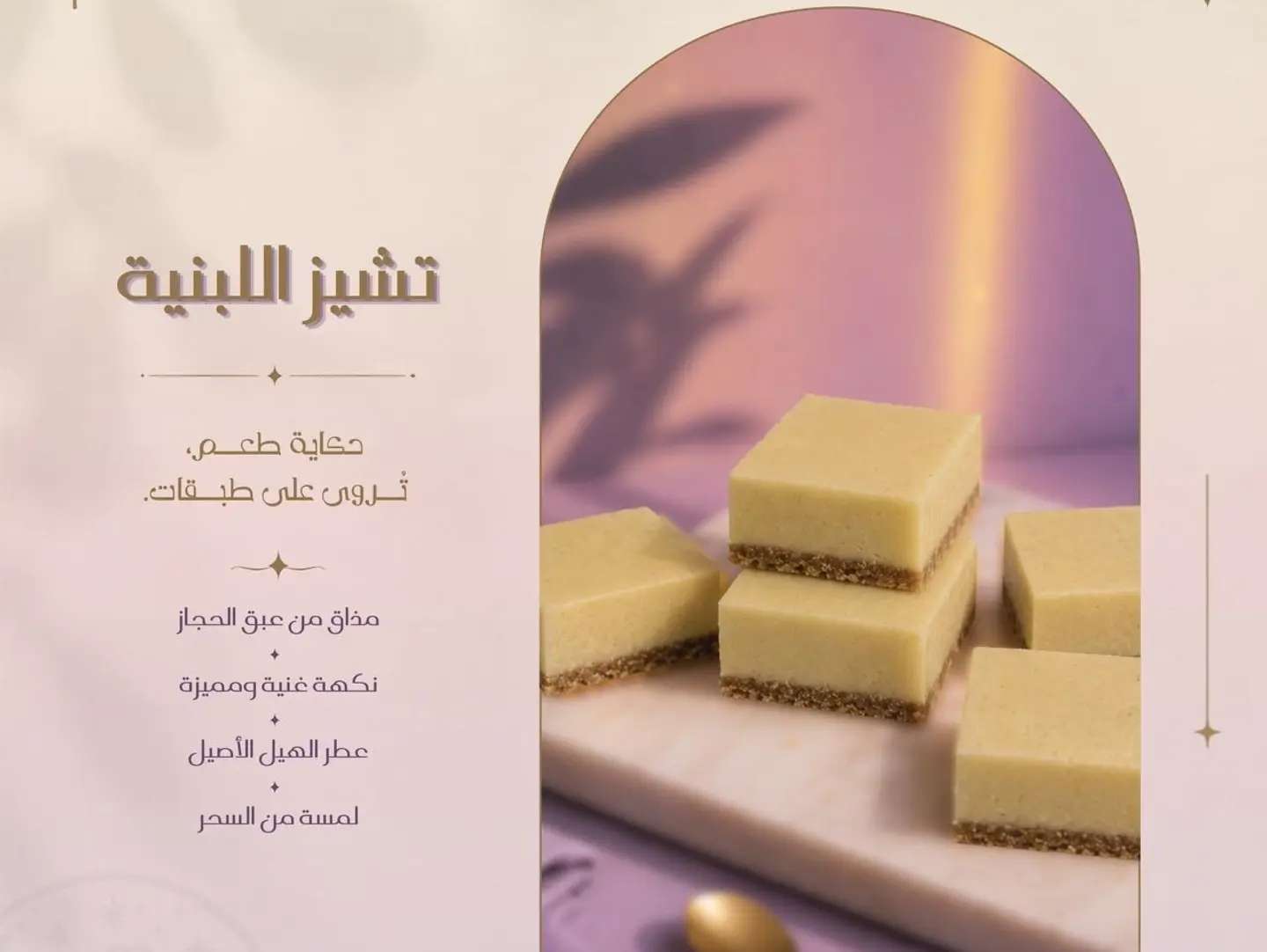 Labniah Cheese