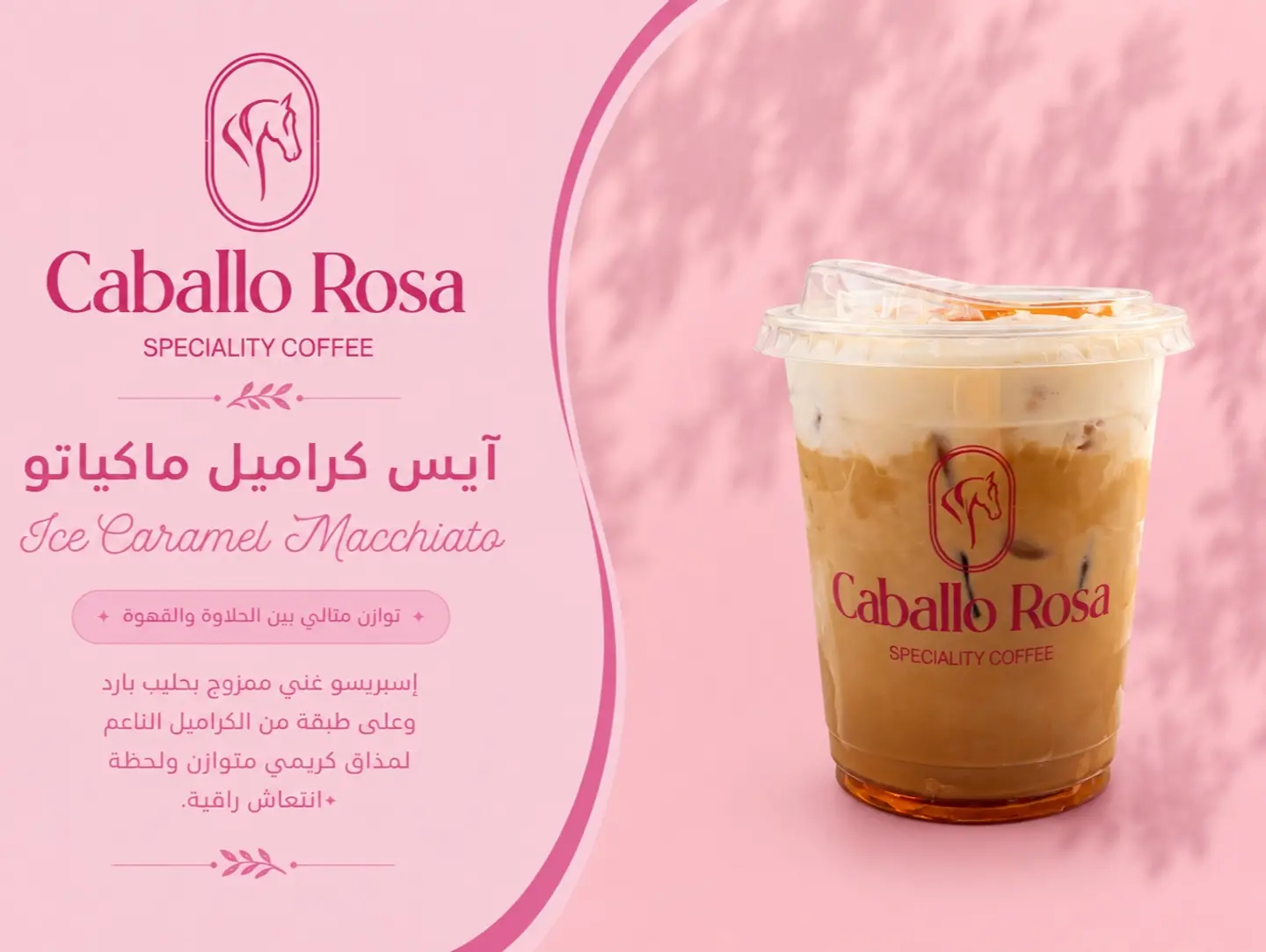 Ice Caramel Macchiato