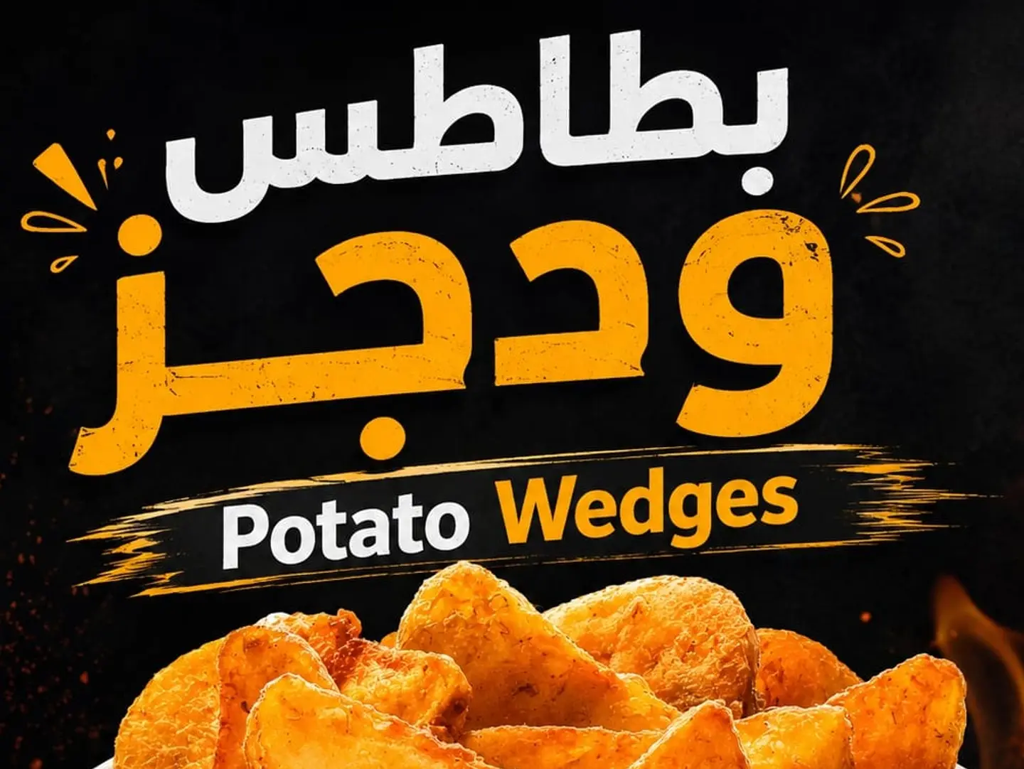Potato Wedges