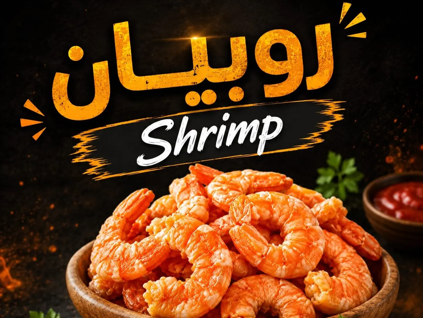Shrimp