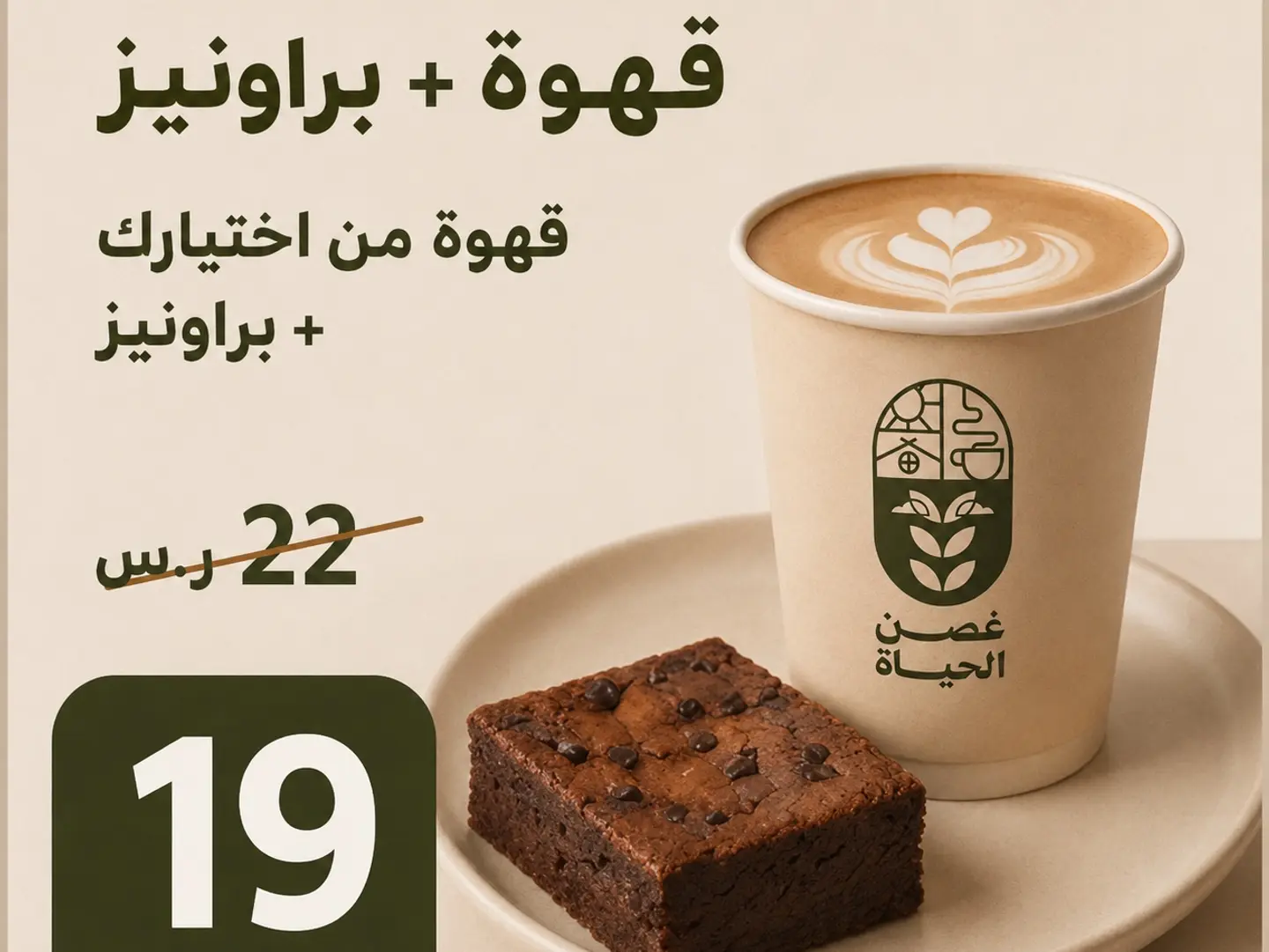 Coffee + Brownie