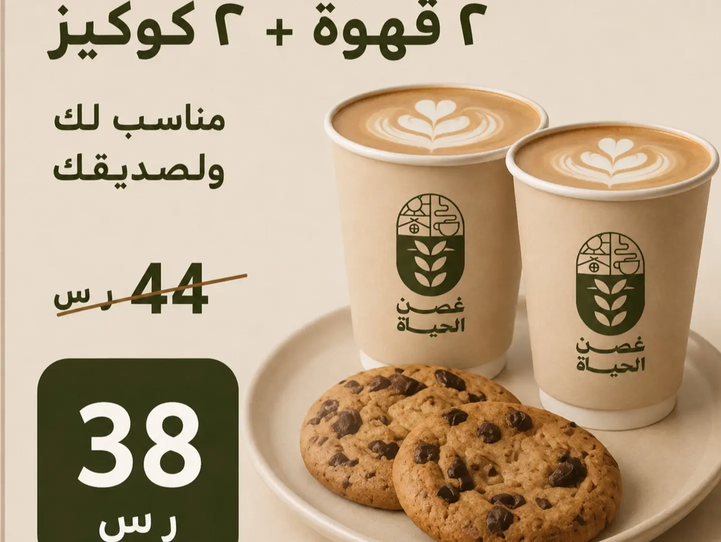 2 Coffees + 2 Cookies