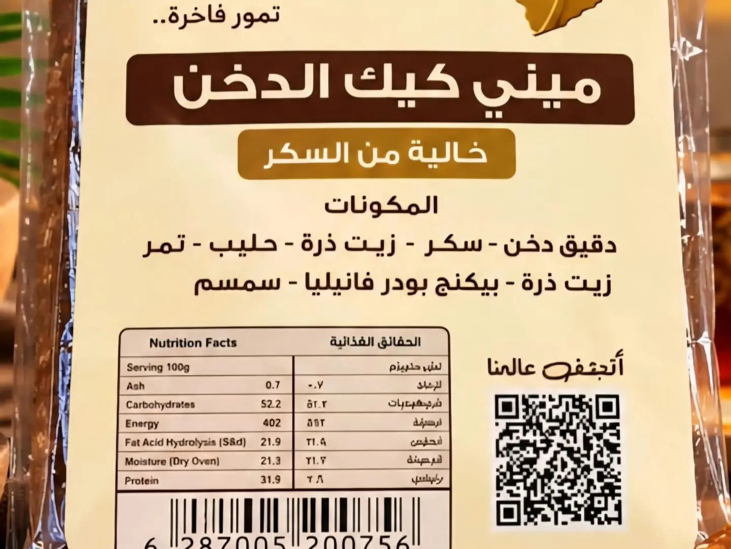 كيكة الدخن الفافخرة