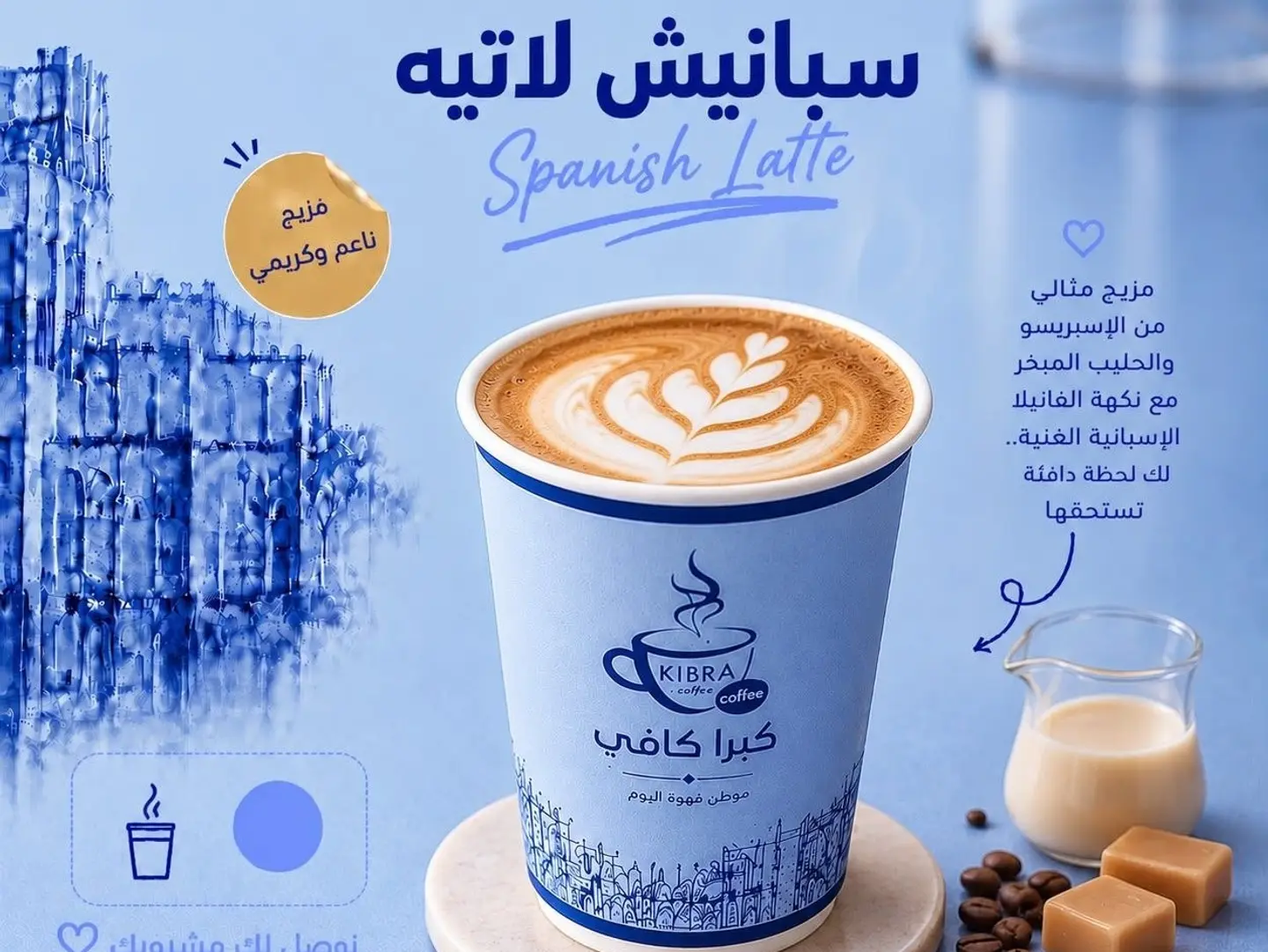 Spanish Latte