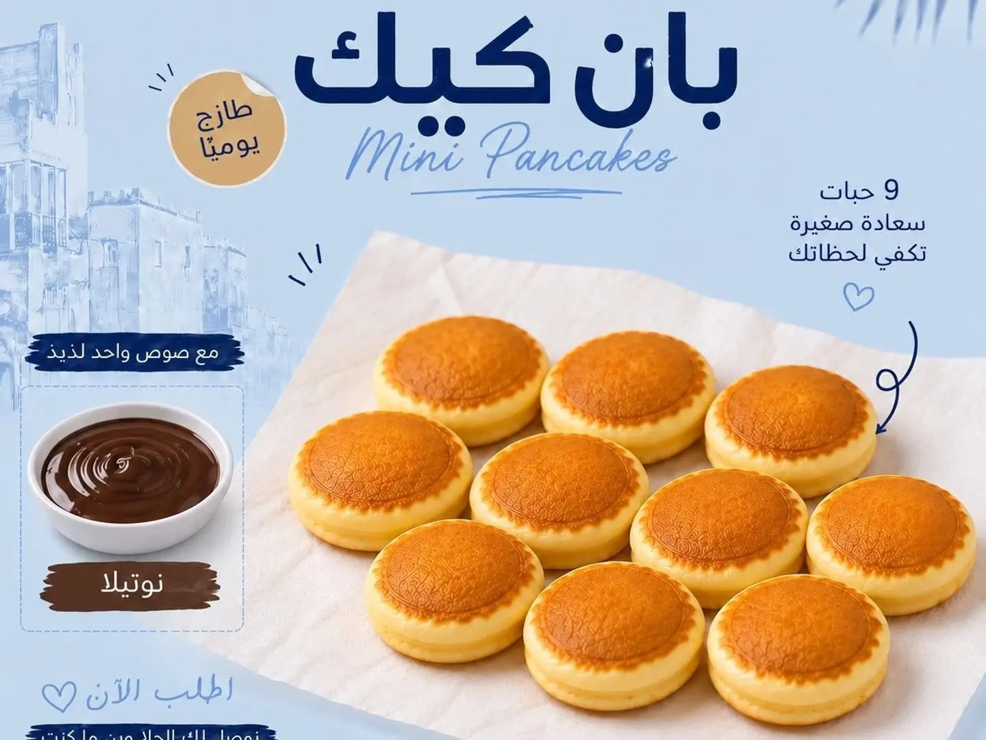 Pancake