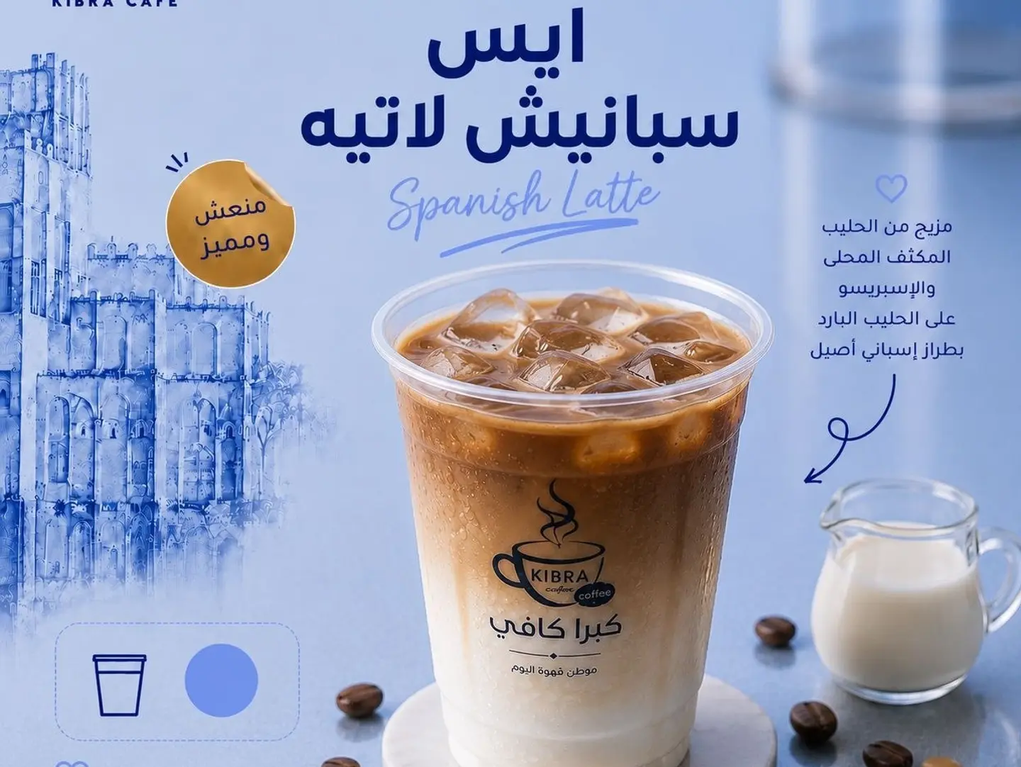 Iced Spanish Latte