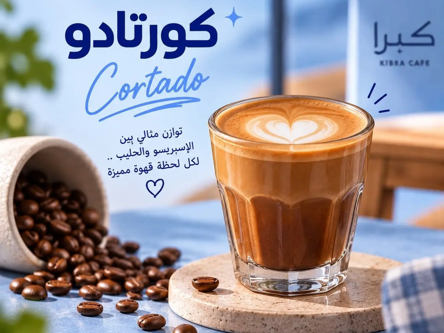 Cortado