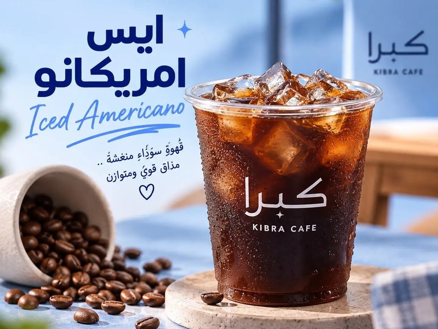 Iced Americano