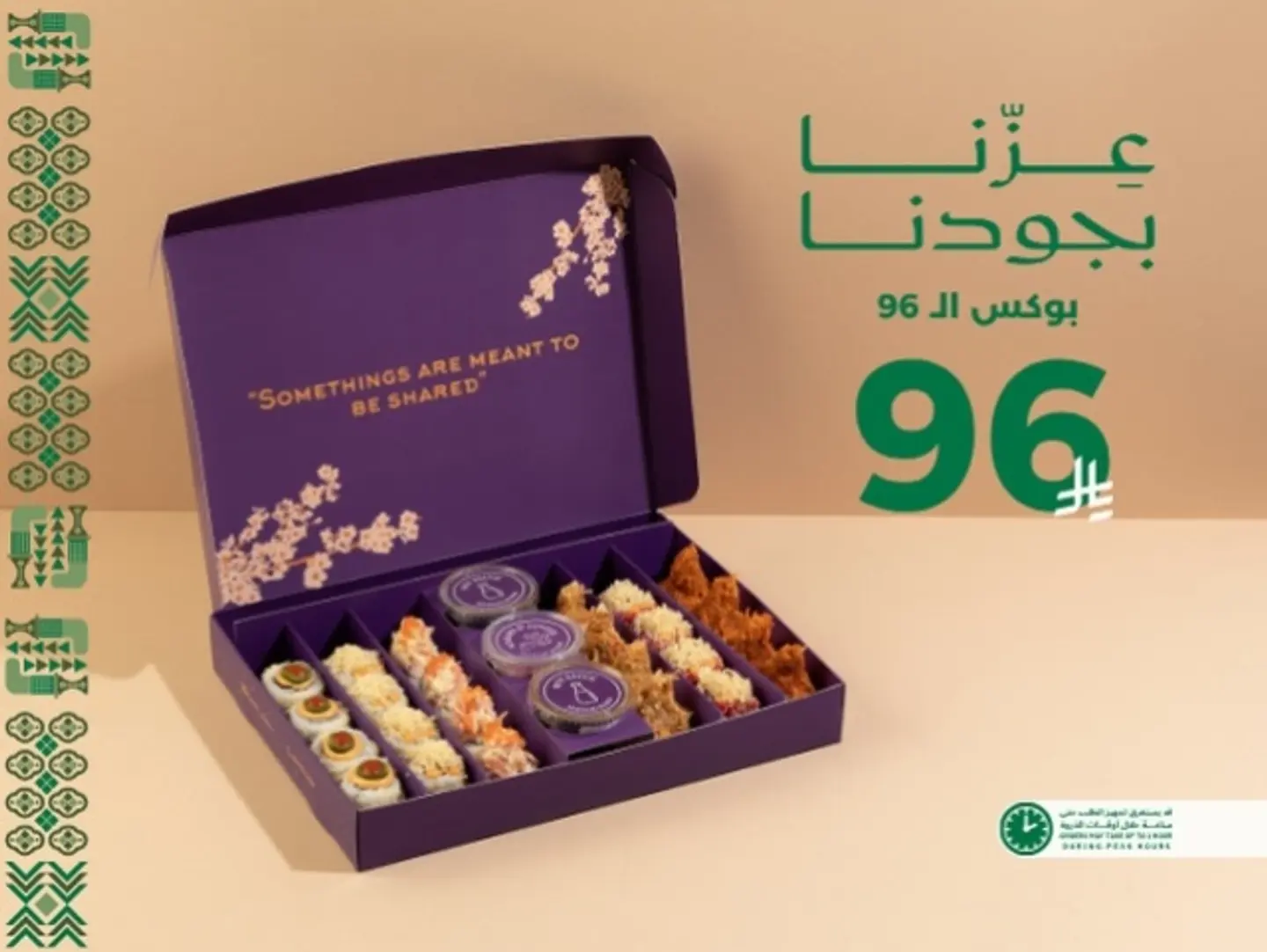 بوكس الـ96