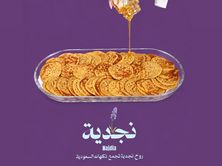 صينية قزاز مصابيب