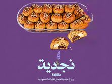 صينية قزاز خبز الملا المحشي