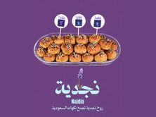 خبز الملا المحشي لليوم الوطني