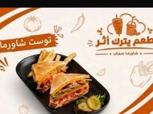 شاورما دجاج توست صغير