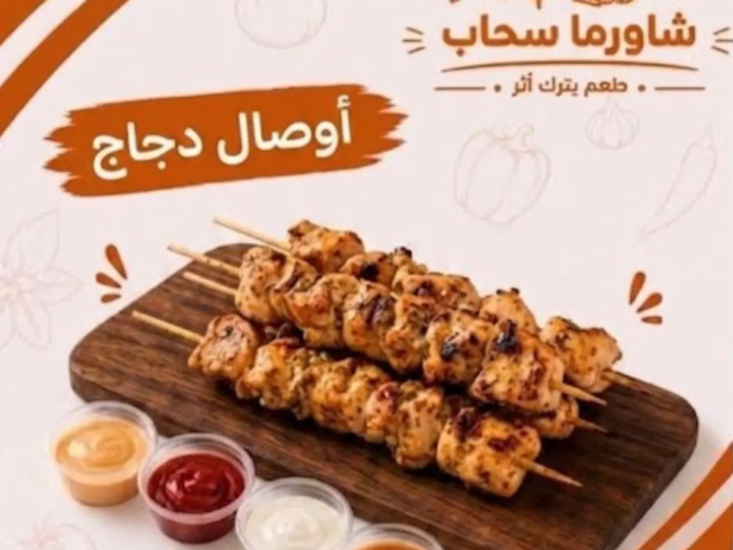 سندوتش اوصال دجاج