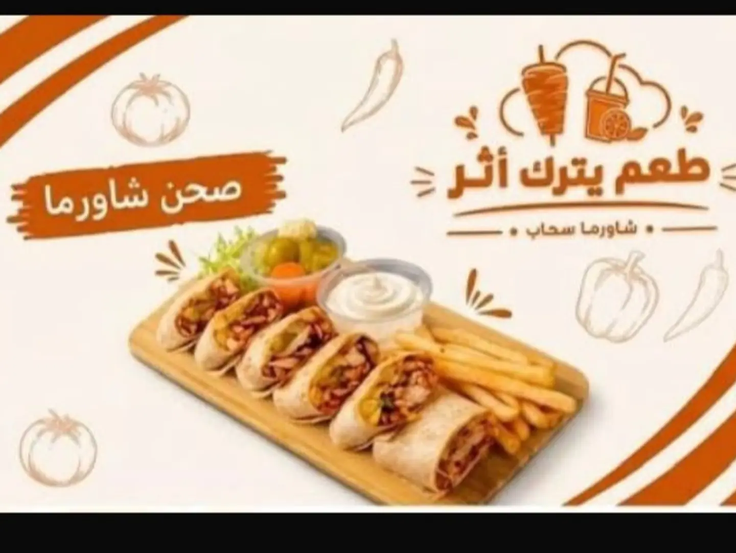شاورما عربي عادي