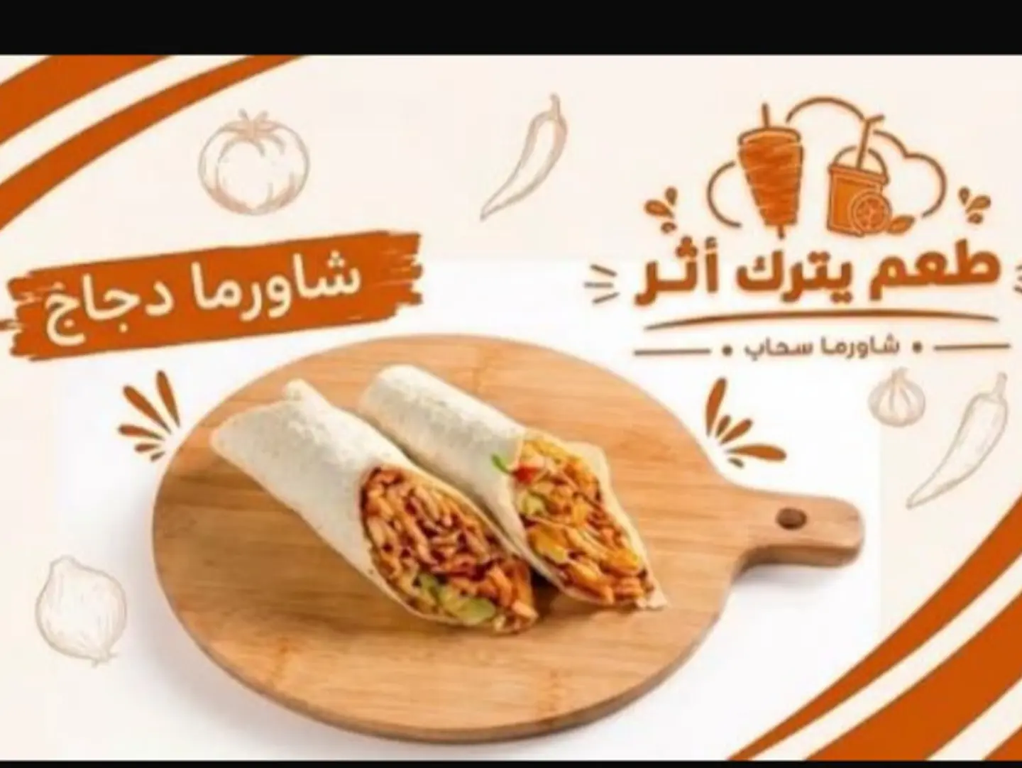 شاورما دجاج صغير