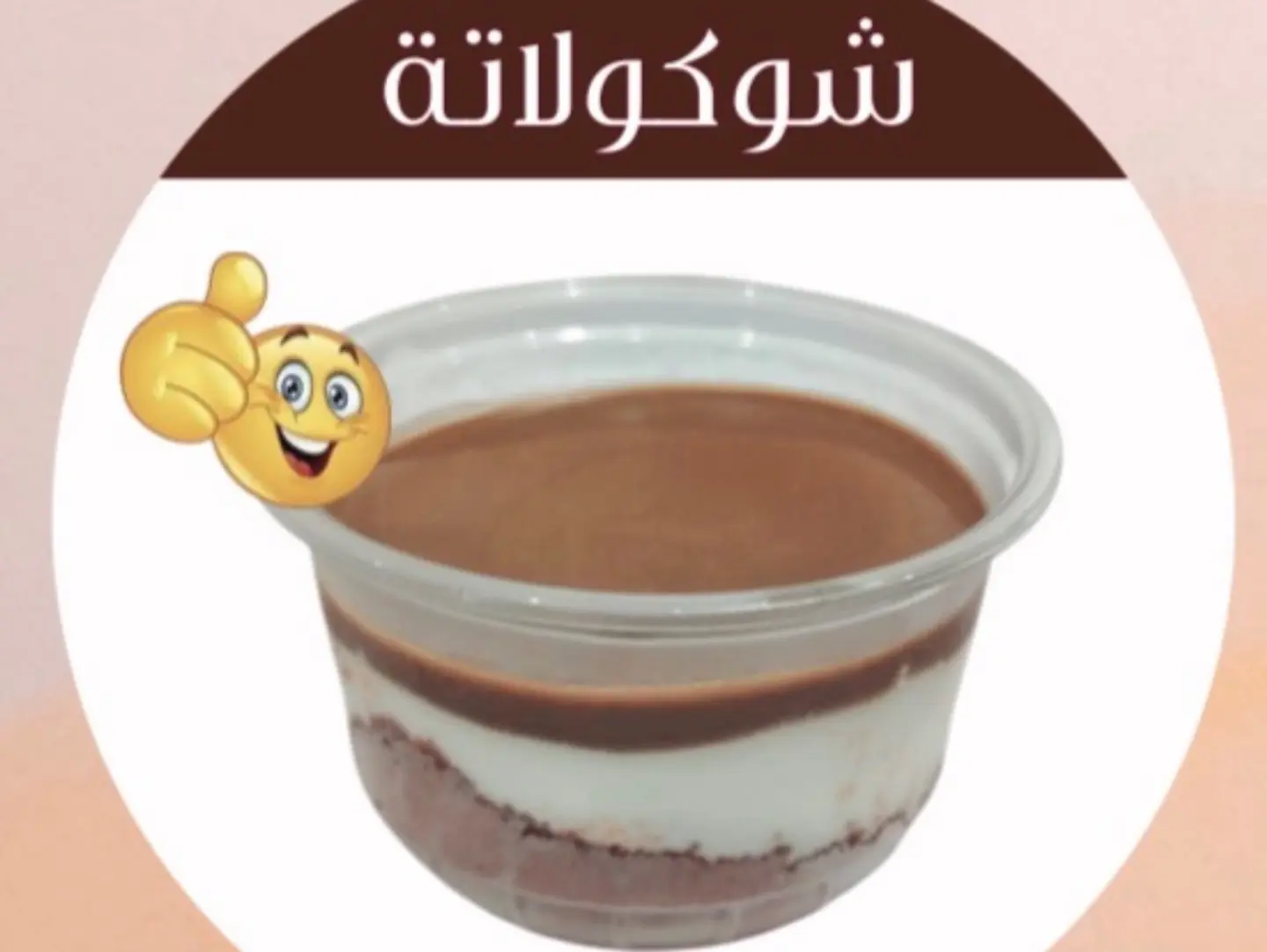 Choclate Sweet